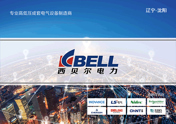 沈陽CBELL