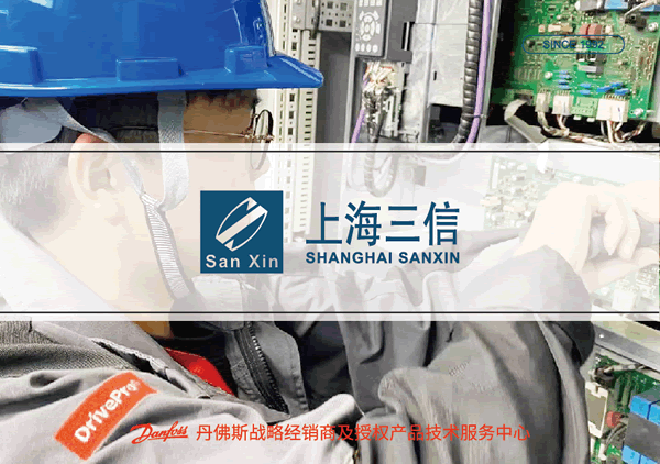 三信自動化