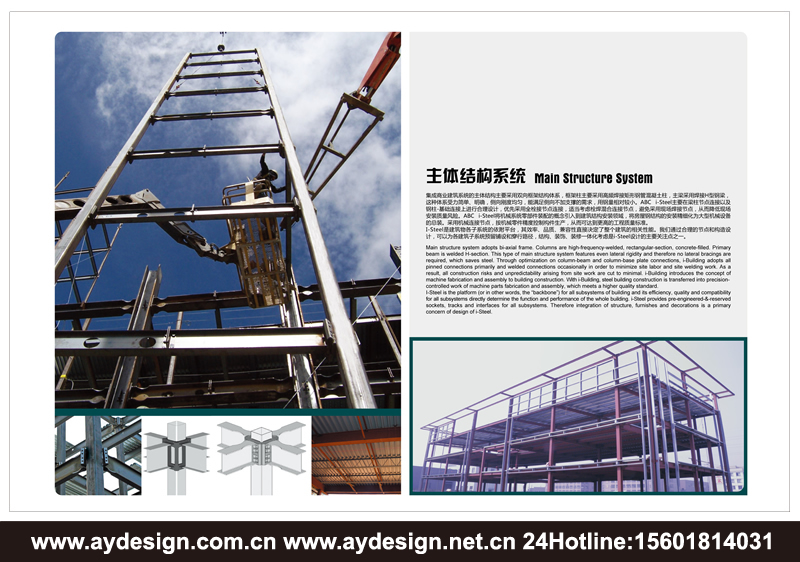 鋼結構樣本設計-建筑宣傳冊設計-鋼結構工程畫冊設計-上海奧韻廣告專業品牌策略機構