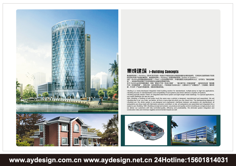 鋼結構樣本設計-建筑宣傳冊設計-鋼結構工程畫冊設計-上海奧韻廣告專業品牌策略機構