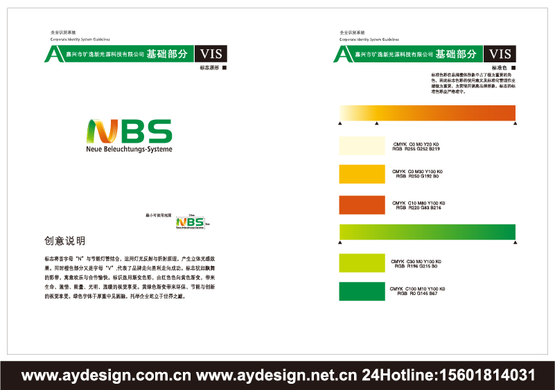 LED燈具標志設計-照明科技企業VI設計-燈具產品樣本畫冊設計-奧韻廣告專業品牌策略機構