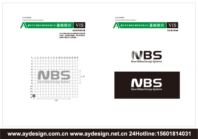 LED燈具標志設計-照明科技企業VI設計-燈具產品樣本畫冊設計-奧韻廣告專業品牌策略機構