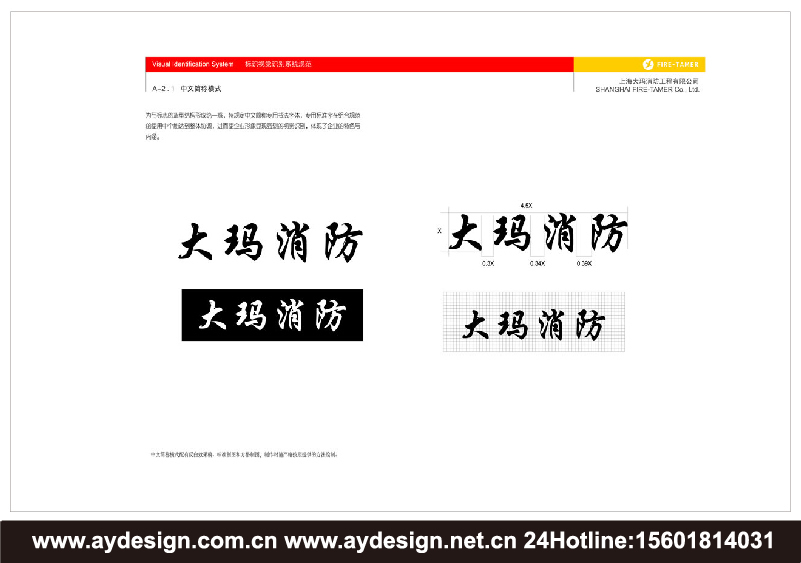 消防工程企業VI設計-消防產品標志設計-消防器材商標設計-上海奧韻廣告專業品牌策略機構