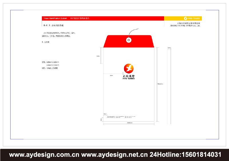 消防工程企業VI設計-消防產品標志設計-消防器材商標設計-上海奧韻廣告專業品牌策略機構