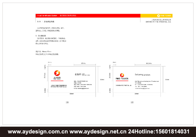 消防工程企業VI設計-消防產品標志設計-消防器材商標設計-上海奧韻廣告專業品牌策略機構
