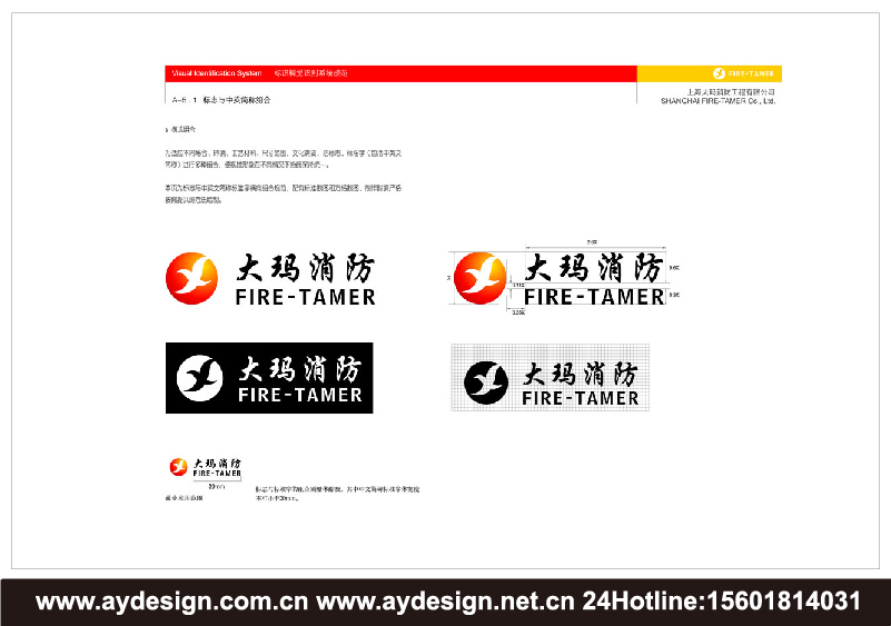 消防工程企業VI設計-消防產品標志設計-消防器材商標設計-上海奧韻廣告專業品牌策略機構