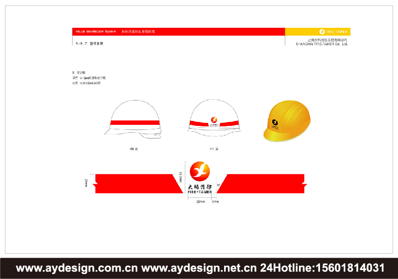 消防工程企業VI設計-消防產品標志設計-消防器材商標設計-上海奧韻廣告專業品牌策略機構
