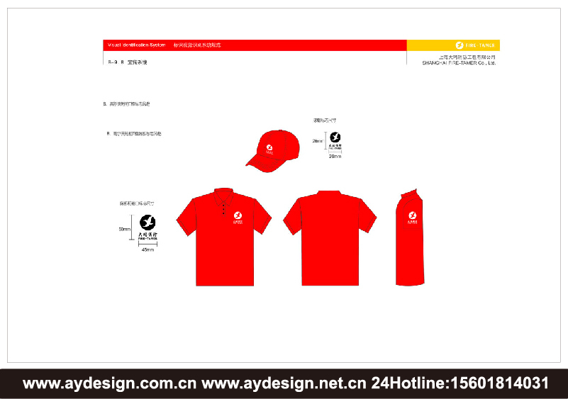 消防工程企業VI設計-消防產品標志設計-消防器材商標設計-上海奧韻廣告專業品牌策略機構