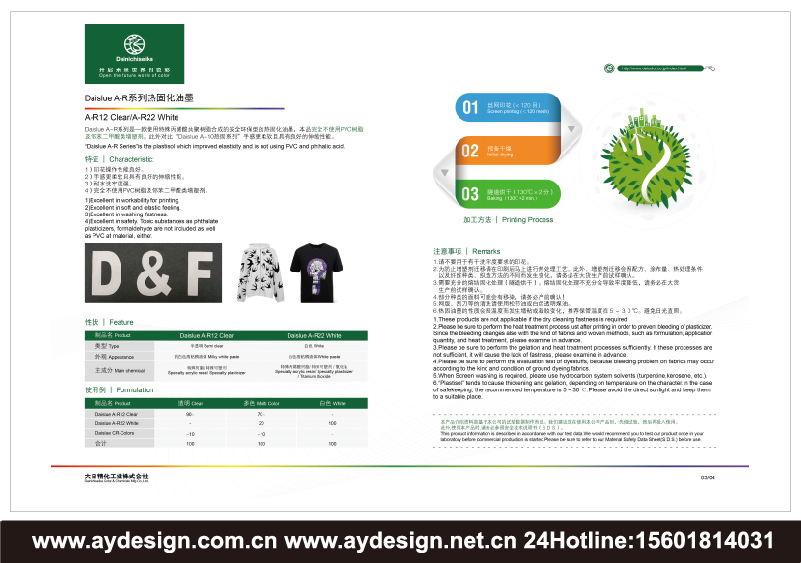 熱固化油墨樣本設計-化工顏料宣傳冊設計-著色劑CATALOG設計-合成樹脂畫冊設計-上海奧韻廣告品牌策略機構