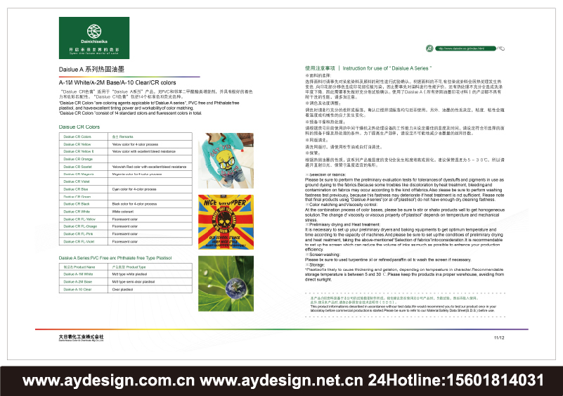 熱固化油墨樣本設計-化工顏料宣傳冊設計-著色劑CATALOG設計-合成樹脂畫冊設計-上海奧韻廣告品牌策略機構