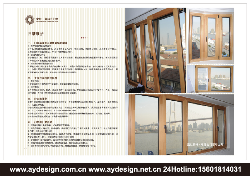 實木門窗樣本設計-木鋁復合門窗宣傳冊設計-鋁合金門窗畫冊設計-上海奧韻廣告專業建筑門窗行業品牌策略機構