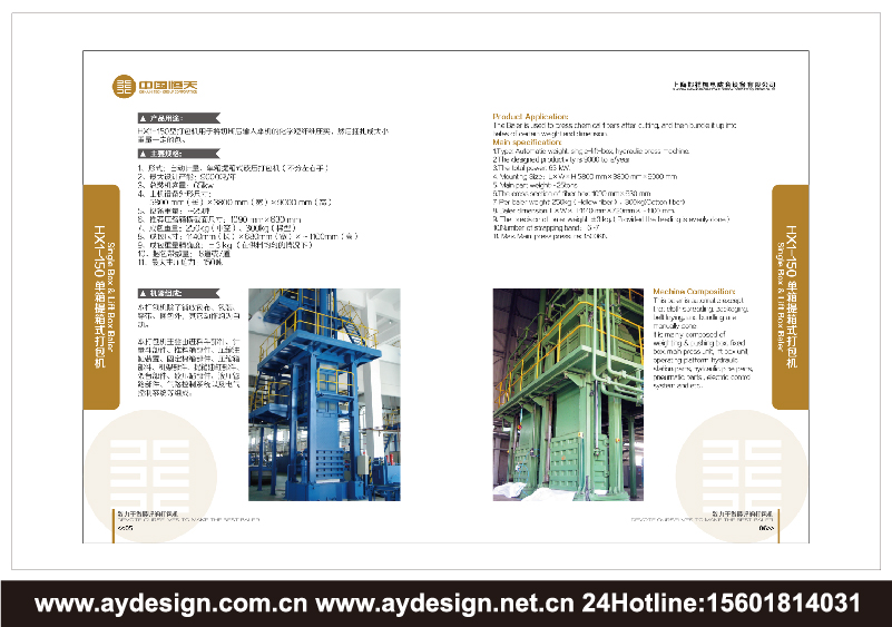 化纖打包機企業標志設計，化纖打包機品牌商標設計，化纖打包機樣本設計，化纖打包機宣傳冊設計，化纖打包機公司VI設計，上海VI設計公司，上海樣本設計公司，上海宣傳冊設計公司