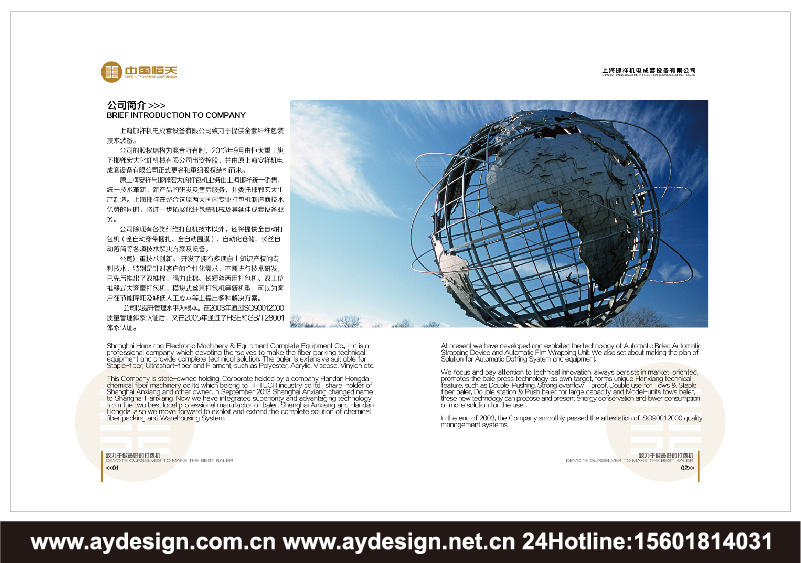 化纖打包機企業標志設計，化纖打包機品牌商標設計，化纖打包機樣本設計，化纖打包機宣傳冊設計，化纖打包機公司VI設計，上海VI設計公司，上海樣本設計公司，上海宣傳冊設計公司