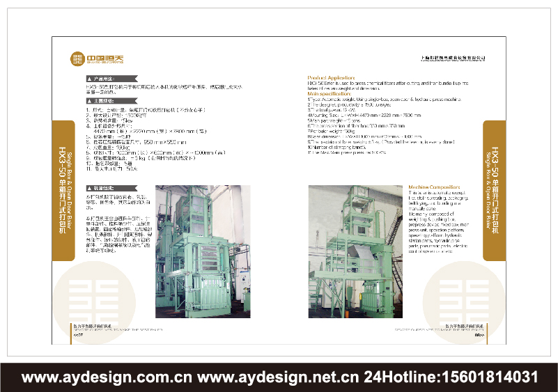 化纖打包機企業標志設計，化纖打包機品牌商標設計，化纖打包機樣本設計，化纖打包機宣傳冊設計，化纖打包機公司VI設計，上海VI設計公司，上海樣本設計公司，上海宣傳冊設計公司