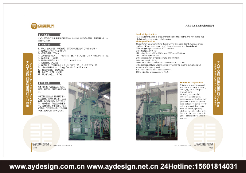 化纖打包機企業標志設計，化纖打包機品牌商標設計，化纖打包機樣本設計，化纖打包機宣傳冊設計，化纖打包機公司VI設計，上海VI設計公司，上海樣本設計公司，上海宣傳冊設計公司