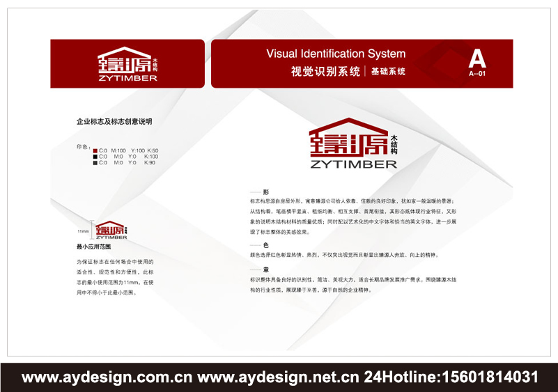 木結構工程企業標志|木結構工程企業商標設計-木結構工程產品樣本畫冊設計-木結構工程公司VI設計-上海奧韻廣告專業品牌策略機構
