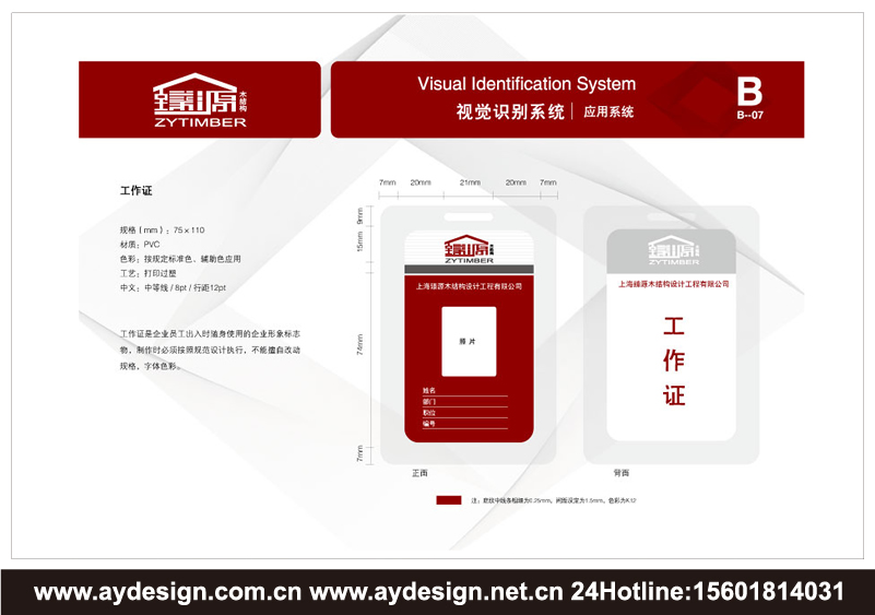 木結構工程企業標志|木結構工程企業商標設計-木結構工程產品樣本畫冊設計-木結構工程公司VI設計-上海奧韻廣告專業品牌策略機構