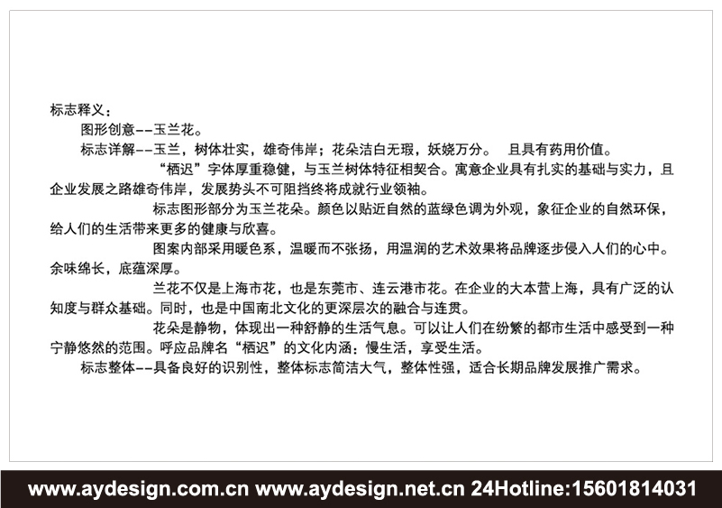 創意家居企業標志|創意家居企業商標設計-創意家居產品樣本畫冊設計-創意家居公司VI設計-上海奧韻廣告專業品牌策略機構
