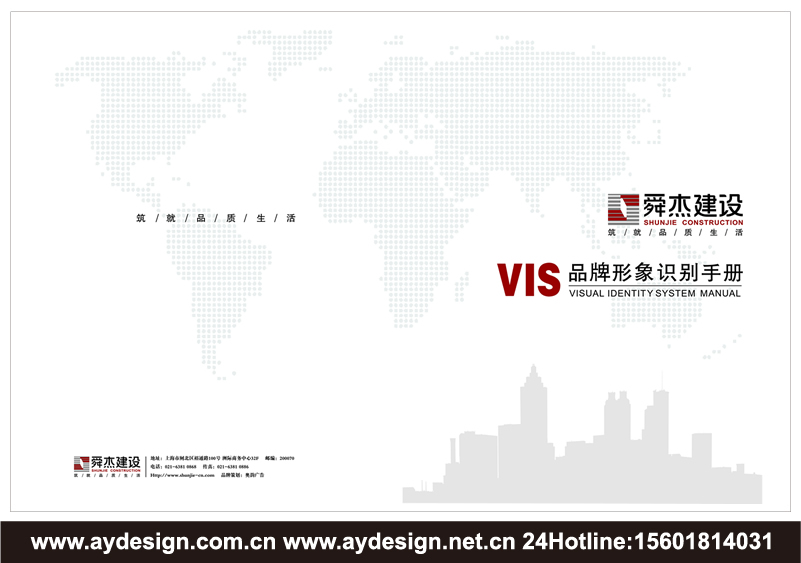 上海建筑施工標志設計-江蘇裝飾裝潢品牌商標設計-浙江建筑設計公司樣本畫冊設計-安徽房產開發企業VI設計-上海奧韻廣告專業品牌策略機構