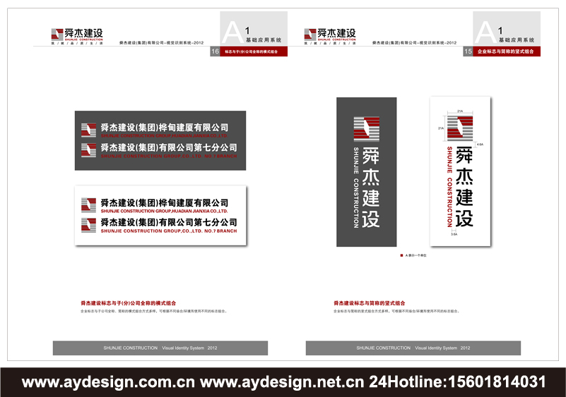 上海建筑施工標志設計-江蘇裝飾裝潢品牌商標設計-浙江建筑設計公司樣本畫冊設計-安徽房產開發企業VI設計-上海奧韻廣告專業品牌策略機構