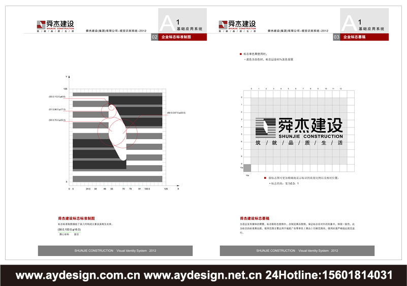 上海建筑施工標志設計-江蘇裝飾裝潢品牌商標設計-浙江建筑設計公司樣本畫冊設計-安徽房產開發企業VI設計-上海奧韻廣告專業品牌策略機構