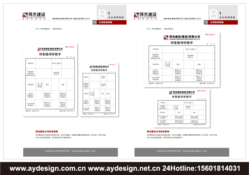 上海建筑施工標志設計-江蘇裝飾裝潢品牌商標設計-浙江建筑設計公司樣本畫冊設計-安徽房產開發企業VI設計-上海奧韻廣告專業品牌策略機構