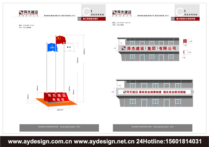 上海建筑施工標志設計-江蘇裝飾裝潢品牌商標設計-浙江建筑設計公司樣本畫冊設計-安徽房產開發企業VI設計-上海奧韻廣告專業品牌策略機構