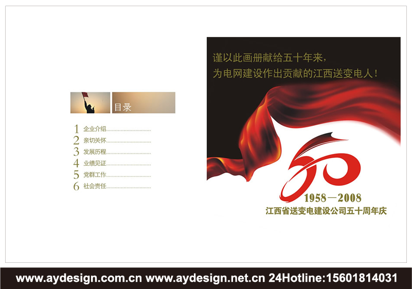 國家電網樣本設計-送變電工程宣傳冊設計-電網企業畫冊設計-國家電網樣本設計公司-送變電工程宣傳冊設計公司-上海電網企業畫冊設計-電氣設備企業VI設計-電力工程標志設計-送變電公司樣本設計