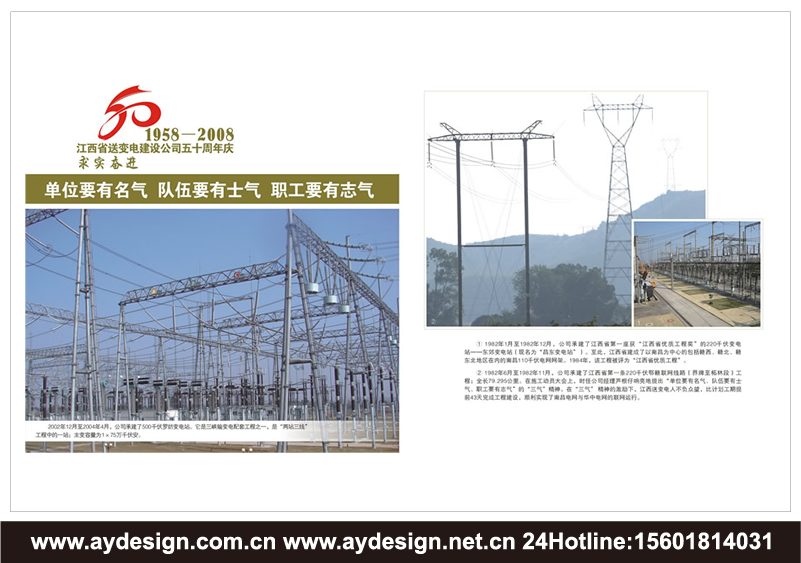 國家電網樣本設計-送變電工程宣傳冊設計-電網企業畫冊設計-國家電網樣本設計公司-送變電工程宣傳冊設計公司-上海電網企業畫冊設計-電氣設備企業VI設計-電力工程標志設計-送變電公司樣本設計