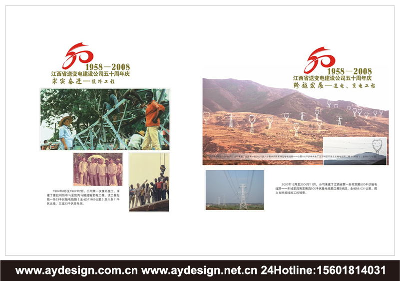 國家電網樣本設計-送變電工程宣傳冊設計-電網企業畫冊設計-國家電網樣本設計公司-送變電工程宣傳冊設計公司-上海電網企業畫冊設計-電氣設備企業VI設計-電力工程標志設計-送變電公司樣本設計