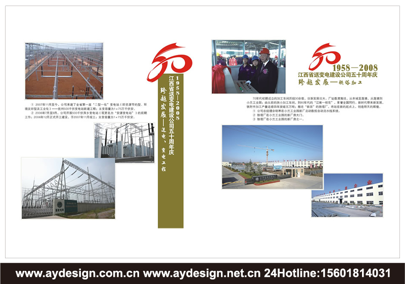 國家電網樣本設計-送變電工程宣傳冊設計-電網企業畫冊設計-國家電網樣本設計公司-送變電工程宣傳冊設計公司-上海電網企業畫冊設計-電氣設備企業VI設計-電力工程標志設計-送變電公司樣本設計