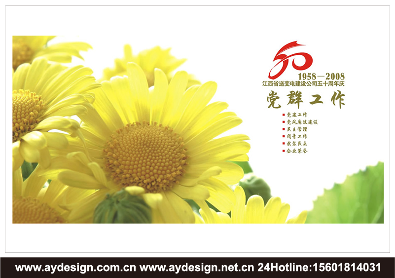 國家電網樣本設計-送變電工程宣傳冊設計-電網企業畫冊設計-國家電網樣本設計公司-送變電工程宣傳冊設計公司-上海電網企業畫冊設計-電氣設備企業VI設計-電力工程標志設計-送變電公司樣本設計