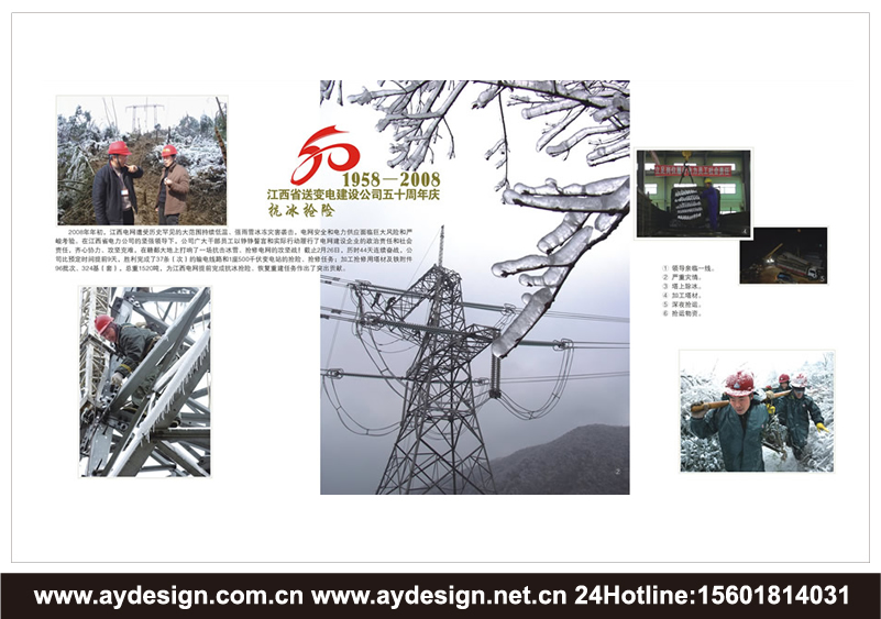 國家電網樣本設計-送變電工程宣傳冊設計-電網企業畫冊設計-國家電網樣本設計公司-送變電工程宣傳冊設計公司-上海電網企業畫冊設計-電氣設備企業VI設計-電力工程標志設計-送變電公司樣本設計