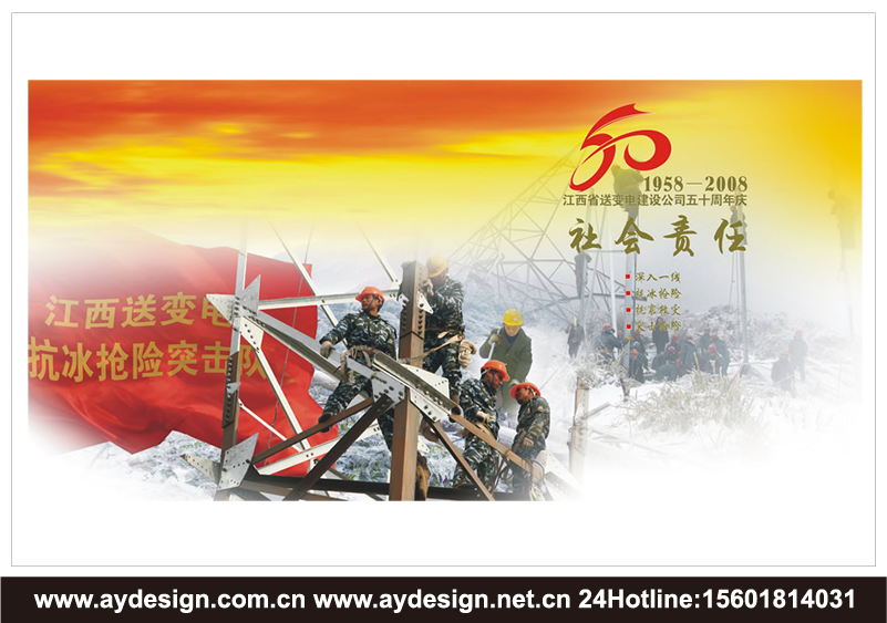 國家電網樣本設計-送變電工程宣傳冊設計-電網企業畫冊設計-國家電網樣本設計公司-送變電工程宣傳冊設計公司-上海電網企業畫冊設計-電氣設備企業VI設計-電力工程標志設計-送變電公司樣本設計