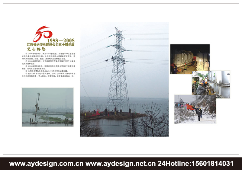 國家電網樣本設計-送變電工程宣傳冊設計-電網企業畫冊設計-國家電網樣本設計公司-送變電工程宣傳冊設計公司-上海電網企業畫冊設計-電氣設備企業VI設計-電力工程標志設計-送變電公司樣本設計