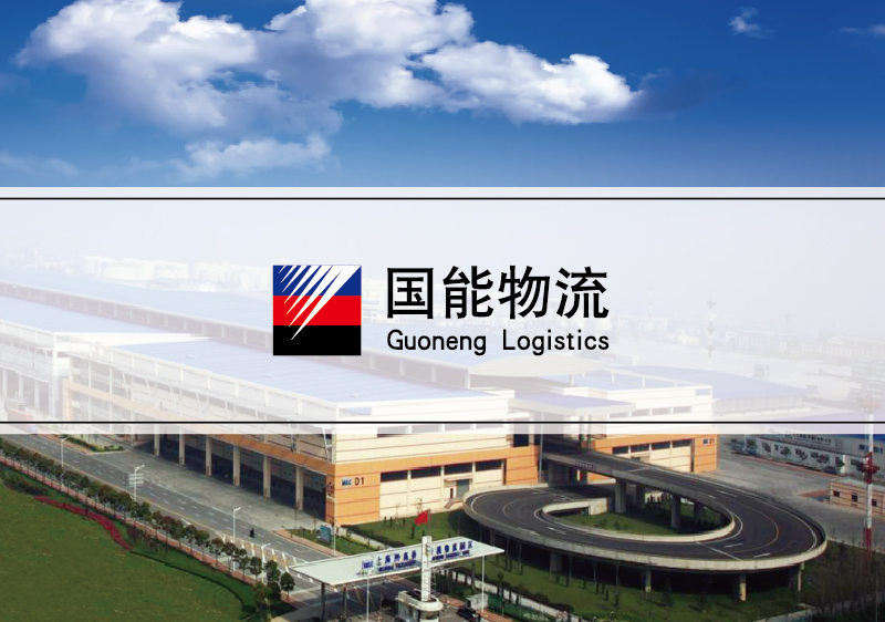貿易代理樣本設計-倉儲物流畫冊設計-采購銷售融資宣傳冊設計-上海奧韻廣告專業品牌策略機構