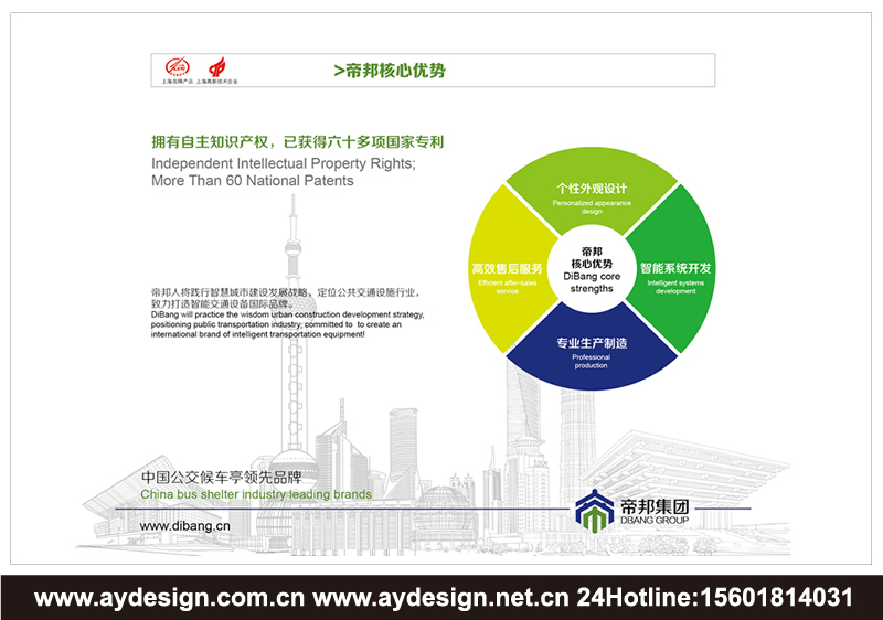 智能公交候車亭企業標志設計-智能交通設施樣本設計-公交電子站牌企業VI設計-上海奧韻廣告專業品牌策略機構