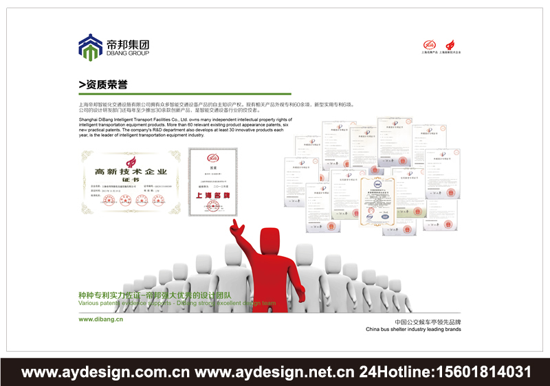 智能公交候車亭企業標志設計-智能交通設施樣本設計-公交電子站牌企業VI設計-上海奧韻廣告專業品牌策略機構