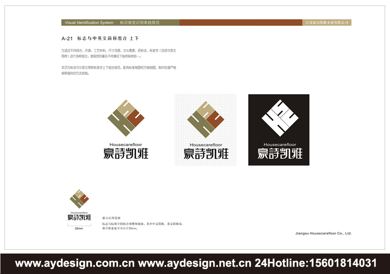 地板品牌VI設計-實木地板標志設計-復合地板商標設計-膠合板LOGO設計-上海奧韻廣告專業策略機構