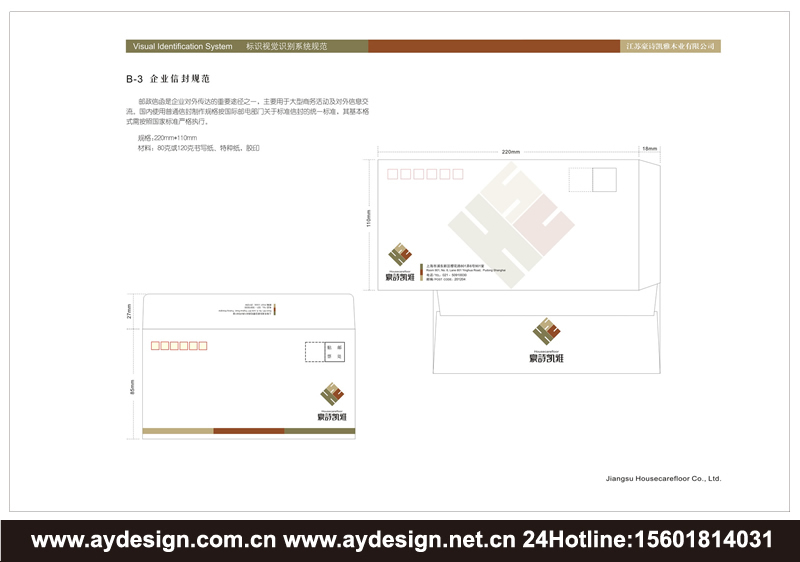 地板品牌VI設計-實木地板標志設計-復合地板商標設計-膠合板LOGO設計-上海奧韻廣告專業策略機構