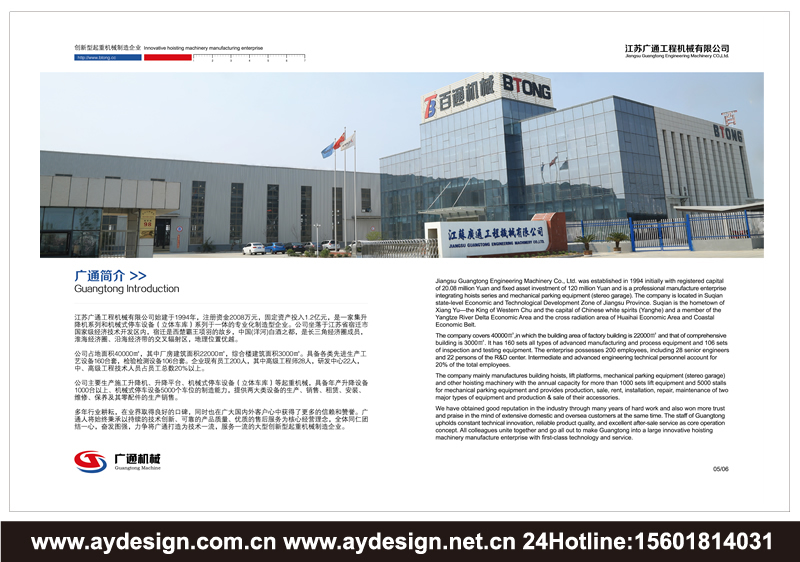 施工升降機標志商標設計，建筑施工電梯樣本設計，機械式立體車庫宣傳冊設計，起重機械品牌VI設計，智能停車設備品牌策劃