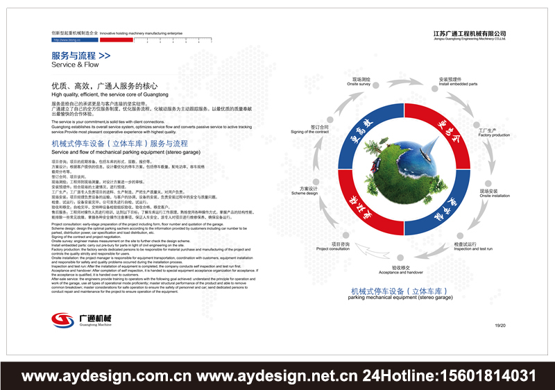 施工升降機標志商標設計，建筑施工電梯樣本設計，機械式立體車庫宣傳冊設計，起重機械品牌VI設計，智能停車設備品牌策劃