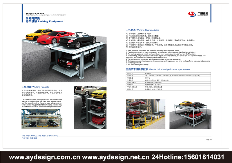 施工升降機標志商標設計，建筑施工電梯樣本設計，機械式立體車庫宣傳冊設計，起重機械品牌VI設計，智能停車設備品牌策劃