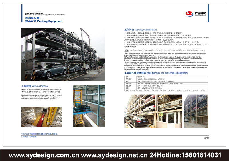 施工升降機標志商標設計，建筑施工電梯樣本設計，機械式立體車庫宣傳冊設計，起重機械品牌VI設計，智能停車設備品牌策劃