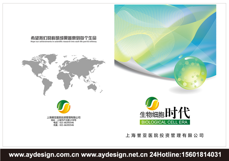 醫療投資樣本設計-醫院管理宣傳冊設計-醫院托管經營畫冊設計-上海奧韻廣告專業品牌策略機構