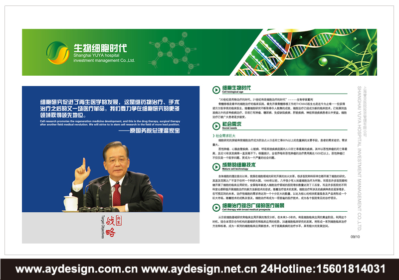 醫療投資樣本設計-醫院管理宣傳冊設計-醫院托管經營畫冊設計-上海奧韻廣告專業品牌策略機構