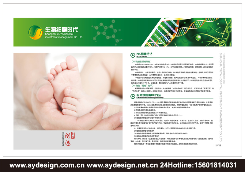 醫療投資樣本設計-醫院管理宣傳冊設計-醫院托管經營畫冊設計-上海奧韻廣告專業品牌策略機構