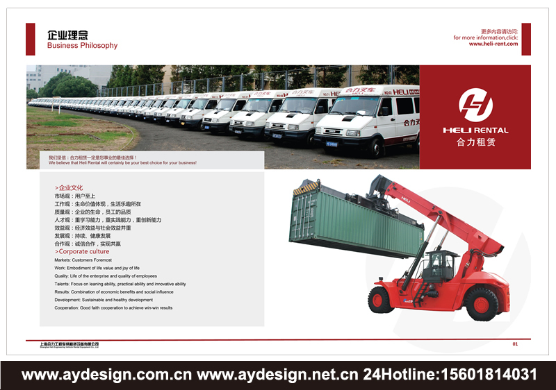 叉車租賃樣本設計-電動叉車畫冊設計-裝載機宣傳冊設計-工業車輛品牌策劃-上海奧韻廣告專業品牌策略機構