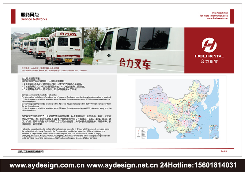 叉車租賃樣本設計-電動叉車畫冊設計-裝載機宣傳冊設計-工業車輛品牌策劃-上海奧韻廣告專業品牌策略機構