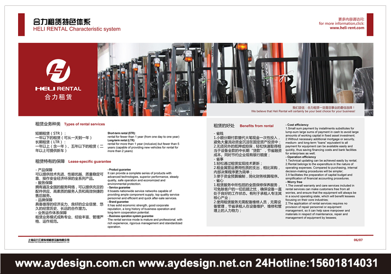 叉車租賃樣本設計-電動叉車畫冊設計-裝載機宣傳冊設計-工業車輛品牌策劃-上海奧韻廣告專業品牌策略機構